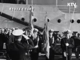 한국해양대학 연습선 반도호 취항 (1962)