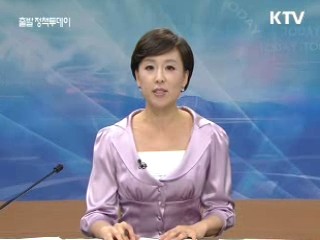 출발 정책 투데이 (25회)
