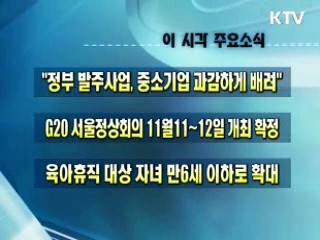 이 시각 주요소식(단신)