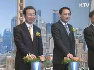 중국방문의 해 선포식