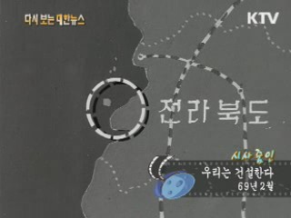 우리는 건설한다(69')