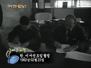 한.이 어선 도입 협정(62')