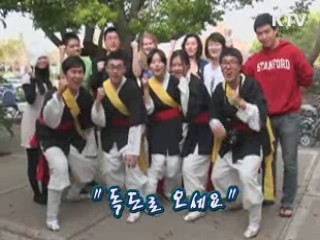 미국에서 울려 퍼진 "독도는 우리땅"