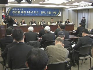 천안함 피격 1주기···"국론통합 힘모아야"