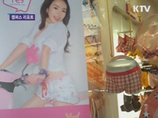 대학가에 부는 다이어트 바람