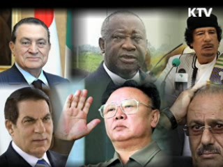 올해 세계의 독재자 6명 권좌에서 물러나