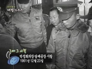 박정희의장 담배공장 시찰(61')