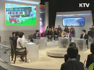 학교폭력, 소통으로 현장과 이견 좁힌다