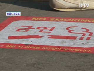 금연거리 지정 문제 없나