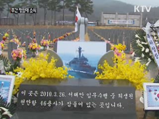 이 대통령, 천안함 46용사 묘역 참배