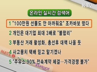 실시간 검색어