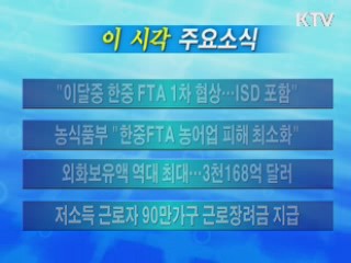 이 시각 주요소식(단신)