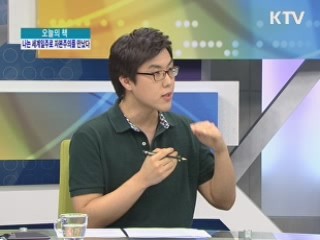 가장 위험한 경제 체험기 <나는 세계일주로 자본주의를 만났다> [오늘의 책]
