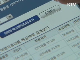 스마트폰으로 여행 휴대품 세액 조회