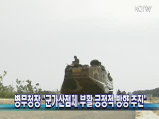 병무청장 "군가산점제 부활 긍정적 방향 추진"