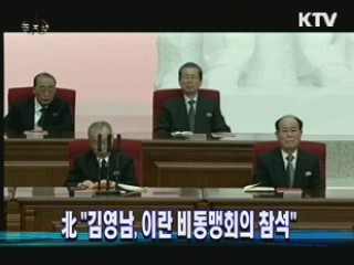 北 "김영남, 이란 비동맹회의 참석"