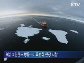 이 대통령 4개국 순방···러시아 도착