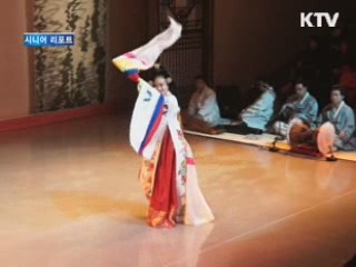 전통무용, 내일의 명인들 [시니어 리포트]