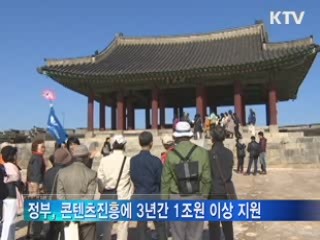 창의력 시대···'문화콘텐츠산업' 미래는?