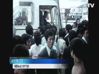 그리운 고향으로···예나 지금이나 '귀성전쟁'