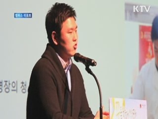 '꿈을 향해 쏴라' 문화토크 콘서트 [캠퍼스 리포트]