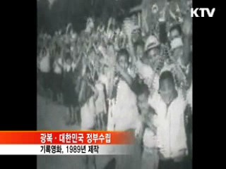 '해방 기쁨' 담긴 기록물 공개