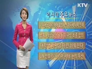 이 시각 주요뉴스 (254회)