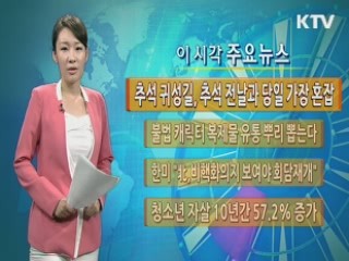 이 시각 주요뉴스 (296회)