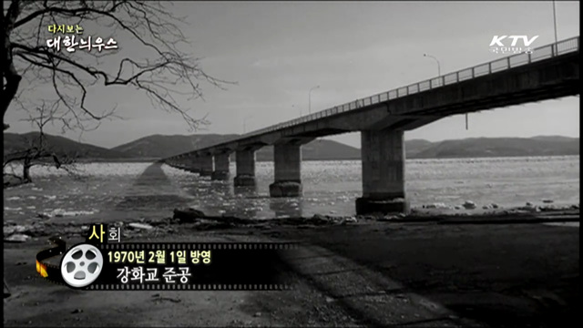 다시보는 대한늬우스 (70.02.01)