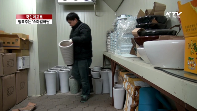 범죄피해자 웃음·자신감 찾아준 일터 [국민리포트]