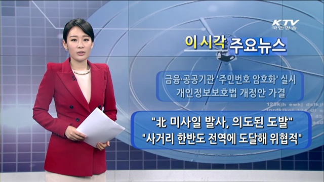 이 시각 주요뉴스 (990회)