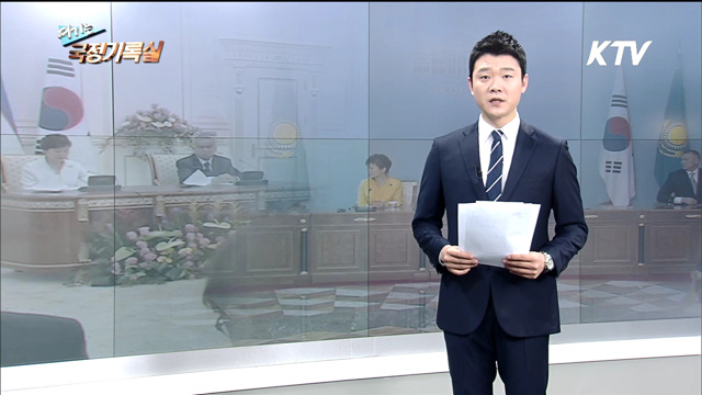 여기는 국정기록실 (23회)