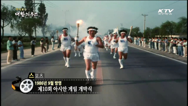 다시보는 대한늬우스 (86.09.19)