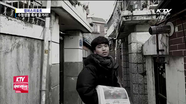 고생한 수험생들, 축제서 끼 발산