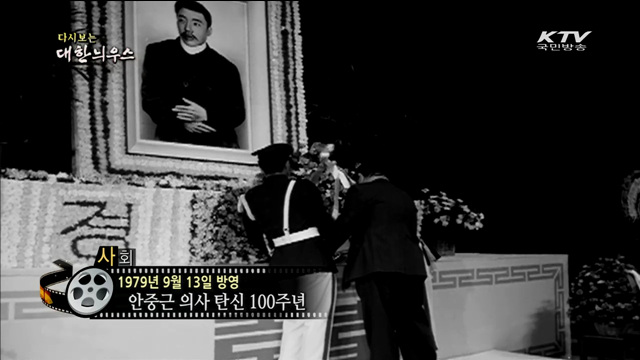 다시보는 대한늬우스 (79.09.13)