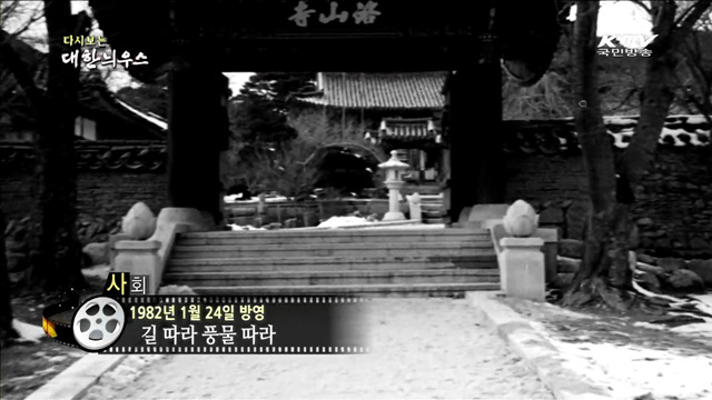 다시보는 대한늬우스 (82.01.24)