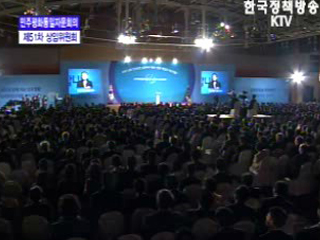 민주평화통일자문회의 -제51차 상임위원회