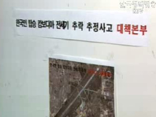 사고 전세기 탑승객 명단