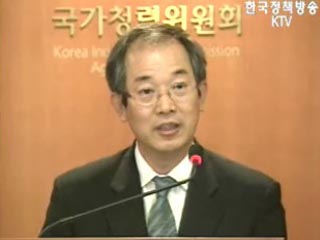 국가청념위원회 브리핑