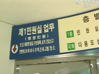 휴대전화로 민원처리 서비스 실시