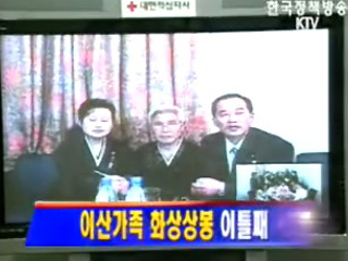 이산가족 화상상봉 이틀째