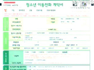 휴대전화 청소년 전용 `그린계약서` 도입