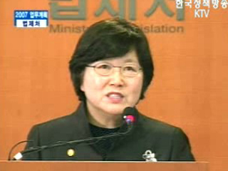 법제처 브리핑 - 2007 업무계획