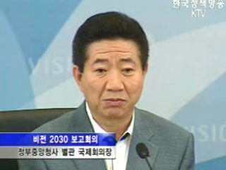 국가 장기 종합전략 `비전 2030`