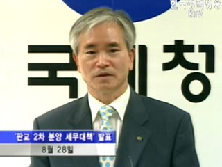 국세청 판교분양 세무대책