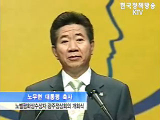 `노벨평화상 수상자 광주 정상회의`