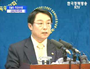 금감위, 6억초과 아파트 담보대출요건 강화