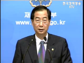한덕수 경제부총리 정례브리핑