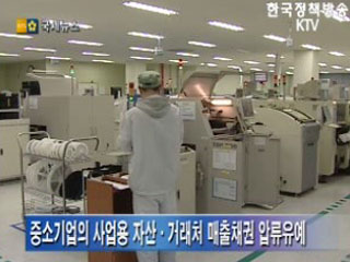 중소기업 압류유예 첫 시행 