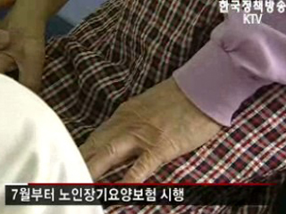 야간, 휴일에도 요양서비스 받는다  